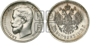 50 копеек 1913 года (ВС)
