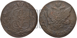 5 копеек 1763 года ЕМ (ЕМ, Екатеринбургский монетный двор)
