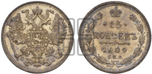 15 копеек 1909 года СПБ/ЭБ