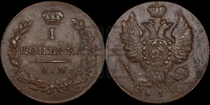 1 копейка 1813 года ИМ/ПС (Орел обычный, ИМ, Ижорский двор)