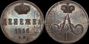 Денежка 1856 года ЕМ (без зубчатых ободков / корона закрытая)