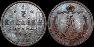 1/2 копейки 1867 года СПБ (СПБ, Петербургский двор)