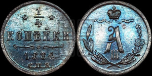 1/4 копейки 1884 года СПБ