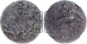 2 копейки 1762 года (“Барабаны”)