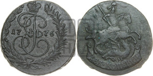 2 копейки 1776 года ЕМ (ЕМ, Екатеринбургский монетный двор)