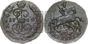 1 копейка 1789 года ЕМ (ЕМ, Екатеринбургский монетный двор)