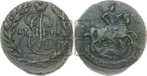 2 копейки 1791 года ЕМ (ЕМ, Екатеринбургский монетный двор)