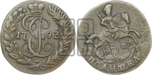 Полушка 1793 года КМ (КМ, Сузунский монетный двор)