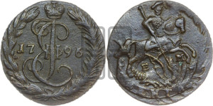 Денга 1796 года ЕМ (ЕМ, Екатеринбургский монетный двор)