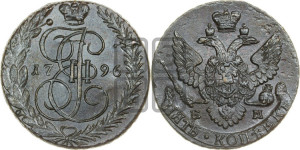 5 копеек 1796 года ЕМ (ЕМ, Екатеринбургский монетный двор)