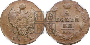 2 копейки 1811 года СПБ/ПС (Орел обычный, СПБ, Санкт-Петербургский двор)
