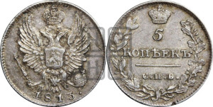 5 копеек 1813 года СПБ/ПС (крылья орла подняты)