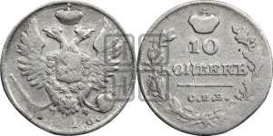 10 копеек 1816 года СПБ/МФ (крылья орла подняты)