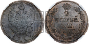 2 копейки 1817 года КМ/АМ (Орел обычный, КМ, Сузунский двор)