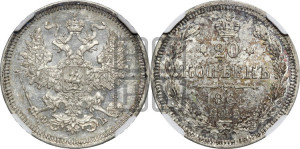 20 копеек 1861 года СПБ/ФБ (орел 1861 года СПБ/ФБ, крест державы дальше от крыла, хвост шире)