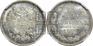 20 копеек 1869 года СПБ/НI (орел 1861 года СПБ/НI, крест державы дальше от крыла, хвост шире)
