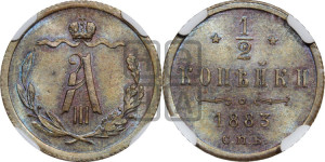 1/2 копейки 1883 года СПБ