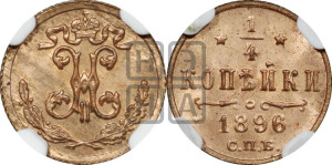 1/4 копейки 1896 года СПБ