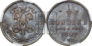 1/2 копейки 1897 года СПБ