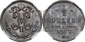 1/2 копейки 1897 года СПБ