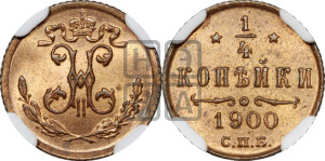 1/4 копейки 1900 года СПБ