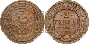 2 копейки 1904 года СПБ