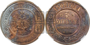 3 копейки 1909 года СПБ