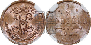 1/2 копейки 1911 года СПБ