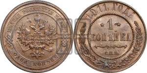 Копейка 1911 года СПБ