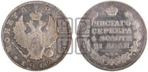 1 рубль 1812 года СПБ/МФ (орел 1814 года СПБ/МФ, корона больше, скипетр длиннее доходит до О, хвост короткий)