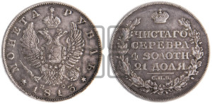 1 рубль 1813 года СПБ/ПС (орел 1810 года СПБ/ПС, корона меньше, короткий скипетр заканчивается под М, хвост короткий)