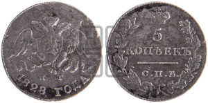 5 копеек 1828 года СПБ/НГ (орел с опущенными крыльями)