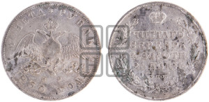 1 рубль 1830 года СПБ/НГ (Орел с опущенными крыльями)