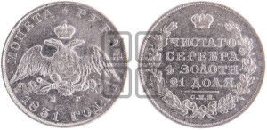 1 рубль 1831 года СПБ/НГ (Орел с опущенными крыльями)