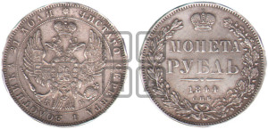1 рубль 1844 года СПБ/КБ (Орел 1838 года СПБ/КБ, подобен орлу 1832 года СПБ/КБ, но центральное перо в хвосте не выступает)