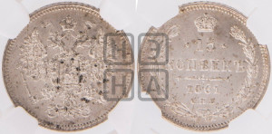 15 копеек 1861 года СПБ