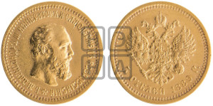 5 рублей 1889 года (АГ)/АГ (борода короче)