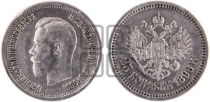 25 копеек 1896 года