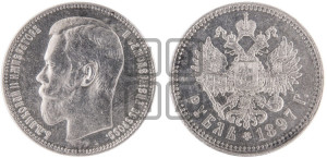 1 рубль 1897 года ★★