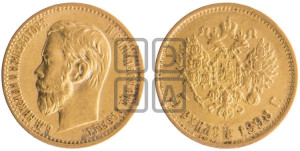 5 рублей 1898 года (АГ)