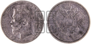 1 рубль 1898 года (АГ)