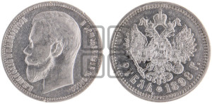 1 рубль 1898 года (АГ)