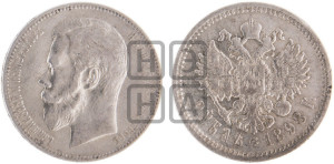 1 рубль 1898 года (АГ)