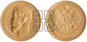 5 рублей 1899 года (ФЗ)