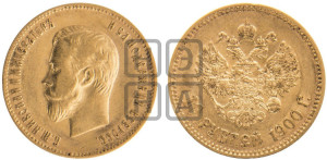 10 рублей 1900 года (ФЗ) (“Червонец”)