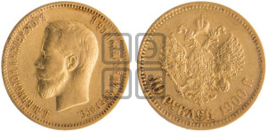 10 рублей 1900 года (ФЗ) (“Червонец”)
