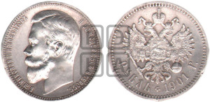 1 рубль 1901 года (ФЗ)