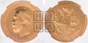 10 рублей 1903 года (АР) (“Червонец”)