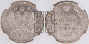 10 копеек 1912 года СПБ/ЭБ