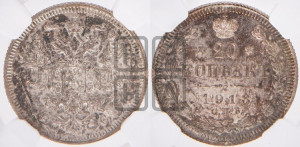 20 копеек 1913 года СПБ/ВС